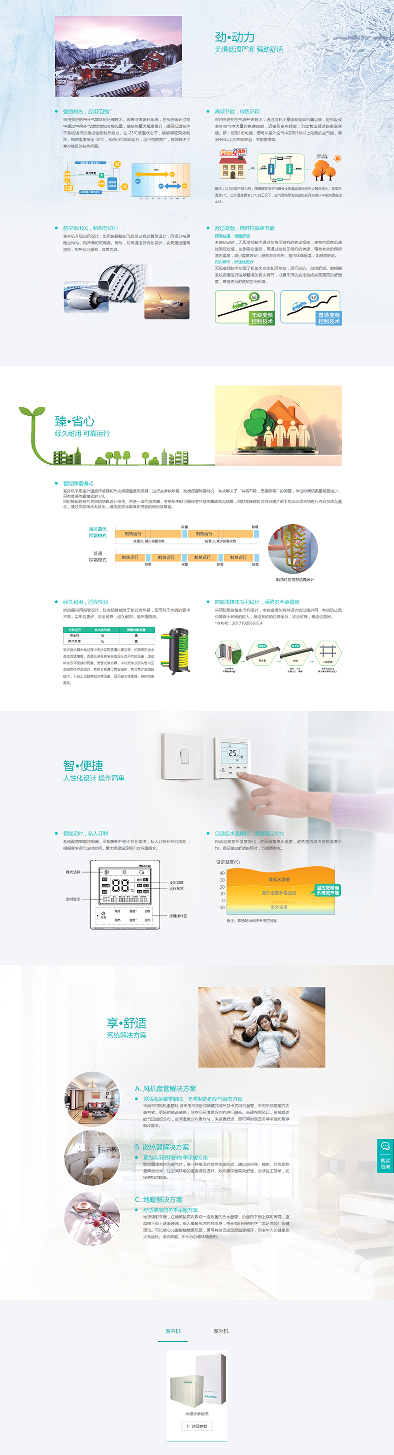 家用中央空調 空氣源熱泵熱焰系列