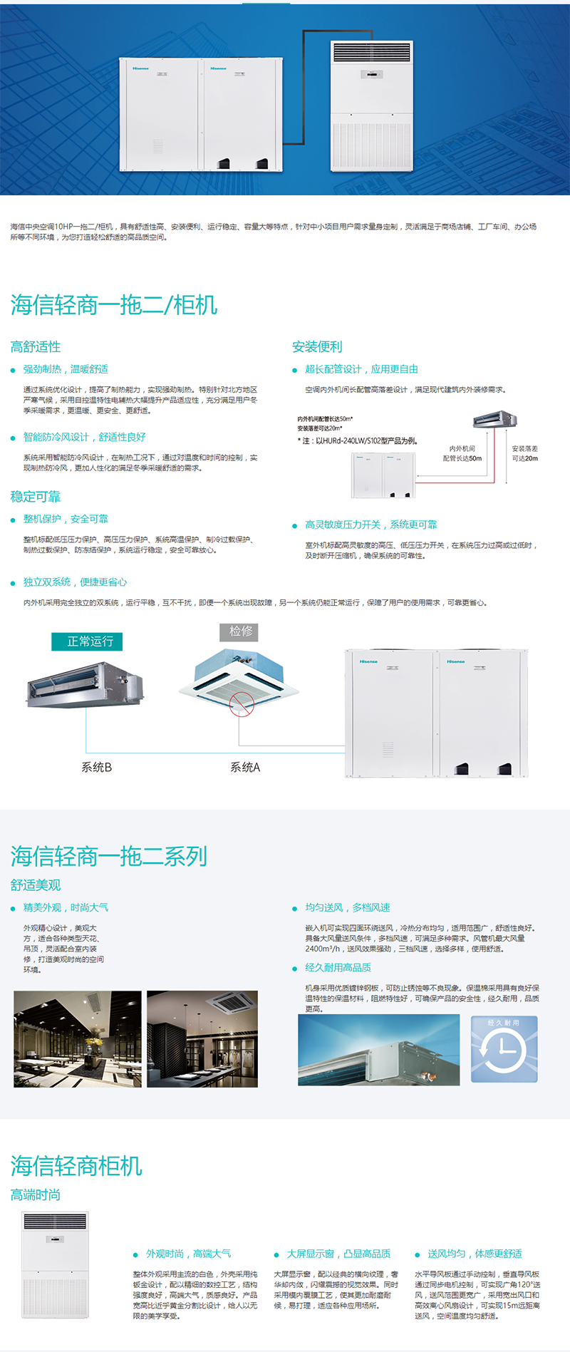 商用中央空調(diào) 輕型商用10HP一拖二/柜機